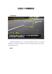 记住这13种路面标志
