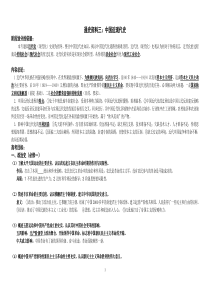 通史资料3中国近现代史政治经济文化思想