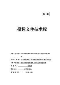 相关施工组织设计