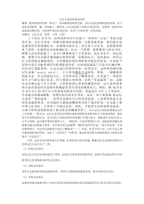 记忆合金的原理及应用