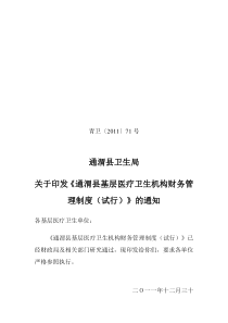 通渭县基层医疗卫生机构财务管理制度