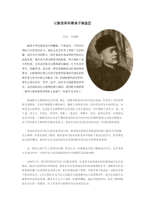 记陈发科早期弟子杨益臣