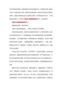 讲党性迎考验演讲稿