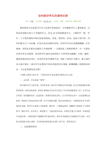 如何抓好学生的课间纪律