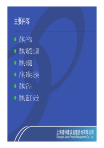 盾构施工过程图片演示
