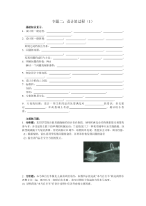 通用技术会考专题专题二设计的过程