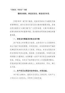 讲政治有信念发言稿