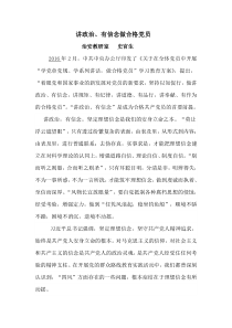 讲政治讲信念(史官生)