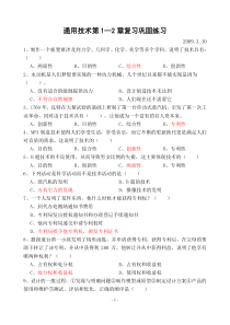 通用技术第1—2章练习题