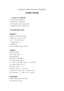 讲稿生命视野中的教育观钱志亮