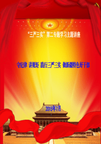 讲规矩有纪律,专题研讨会