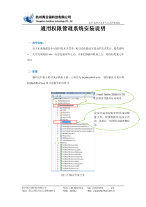 通用权限管理系统_安装手册