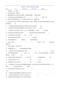 通用电工中级专业理论知识试题