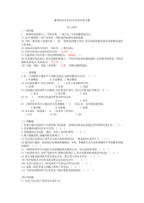 通用知识及东风4专业知识复习题答案