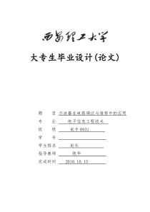 通用示波器在电路与维修中的应用