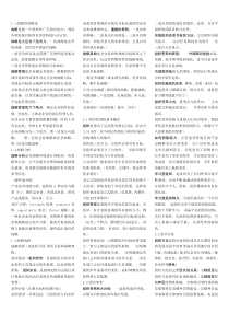 通用管理知识概论(总结1