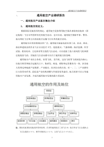 通用航空产业调研报告