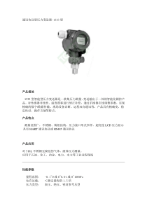 通讯协议型压力变送器-1333型