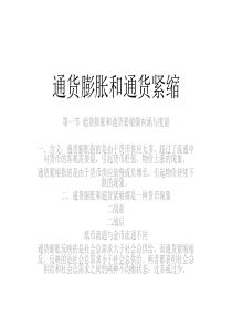 通货第九章膨胀和通货紧缩