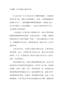 许嘉璐有人的地方就有文化