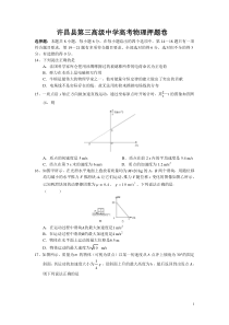 许昌县第三高级中学2016高考物理押题卷