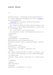 药物分析理解掌握