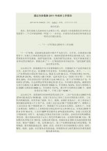 通辽市奈曼旗2011年政府工作报告