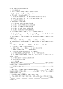 药物分析第七版习题集_2