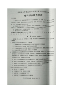 许昌新乡平顶山2016届高三第三次模拟考试理科综合试题和答案(图片版)