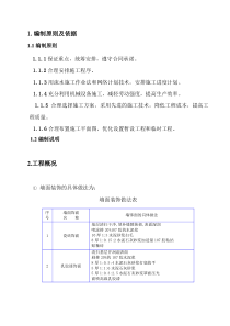 省医院施工组织设计(正式)