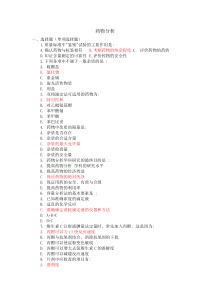 药物分析试卷