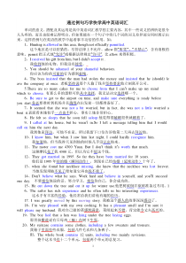 通过例句巧学快学高中英语词汇