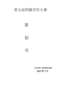 药学系第五届药膳烹饪大赛