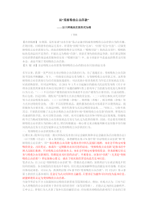 论“变相吸收公众存款”