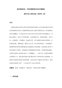 通过情景创设,有效把握韵律活动的关键概念