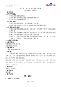 通过激素的调节教案-生物高二必修三第二章第一节人教版