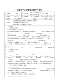通过激素调节(二)导学案