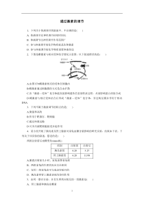 通过激素调节(高三)