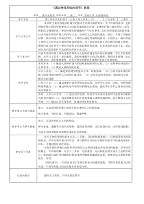 通过神经系统的调节教案