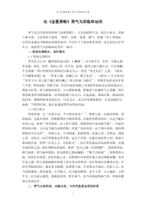 论《金贵要略》肾气丸的临床运用