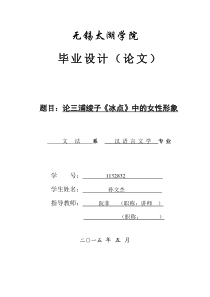 论三浦绫子《冰点》中的女性形象