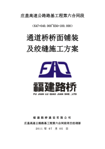 通道桥桥面铺装施工方案