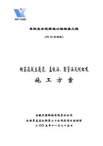 通道盖板涵圆管涵施工方案