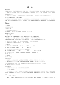 药物化学学习指导与习题(本科)