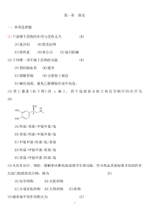 药物化学学习指导习题集有用