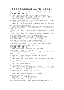 通风区干部试题