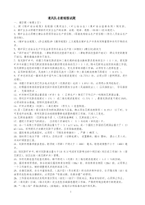 通风区队长新版《煤矿安全规程》考试试题及答案