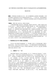 论中国传统文化的理想人格对当代商品经济社会的道德滑坡趋势的作用