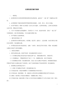 通风口各工种操作规程