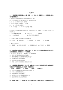 药物化学理论考试样卷